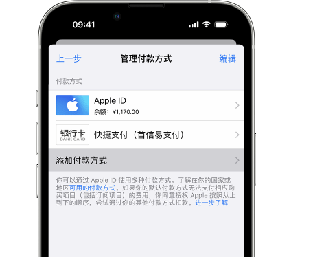 牧野苹果维修服务中心如何通过家人共享更改iPhone付款方式 