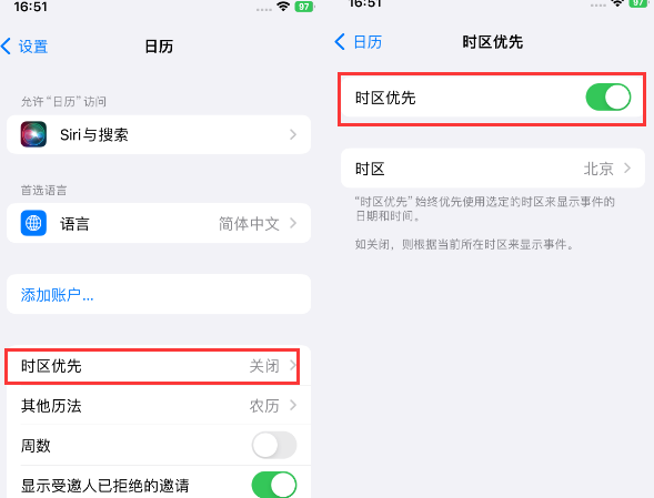 牧野苹果15维修站分享iPhone15日历如何设定时区优先