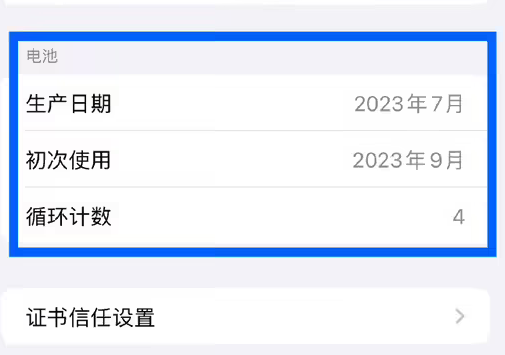 牧野苹果15维修网点分享iPhone15/Pro查看电池循环次数方法 